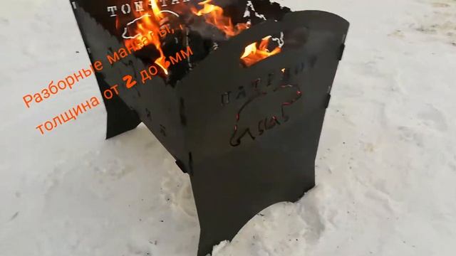 Разборный мангал 