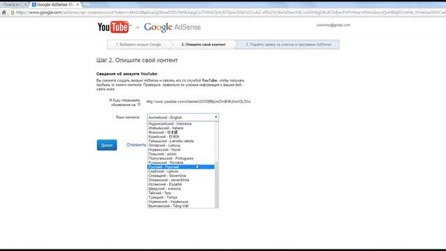 Как прикрепить аккаунт Youtube к Adsense