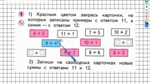 Страница 35 Задание №1 - ГДЗ по Математике 1 класс Моро Рабочая тетрадь 2 часть