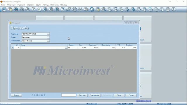 Microinvest Склад Pro - Рецепти и Производство смотреть онлайн