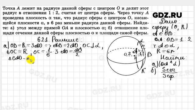 № 621 - Геометрия 10-11 класс Атанасян смотреть онлайн