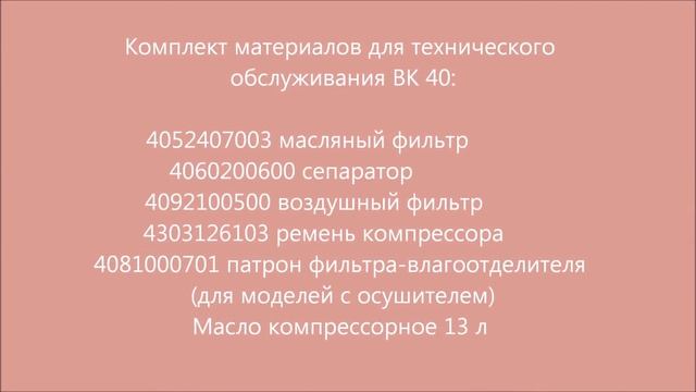 Компрессор Ремеза ВК 40. Screw compressor Remeza VK 40 смотреть онлайн