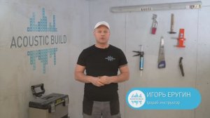 Лайфхак AG #1 - Укладываем Шумопласт