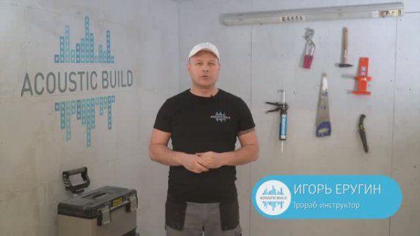 Лайфхак AG #1 - Укладываем Шумопласт