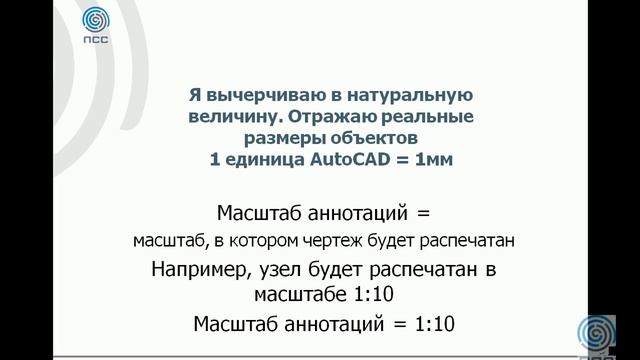 01_Форматы и штампы_Масштаб аннотаций.avi смотреть онлайн
