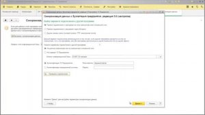 Настройка синхронизации 1С:БП и 1С:ЗУП