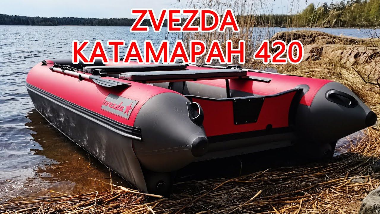 Zvezda 420 КАТАМАРАН + Tarpon 9,9 (15) смотреть онлайн
