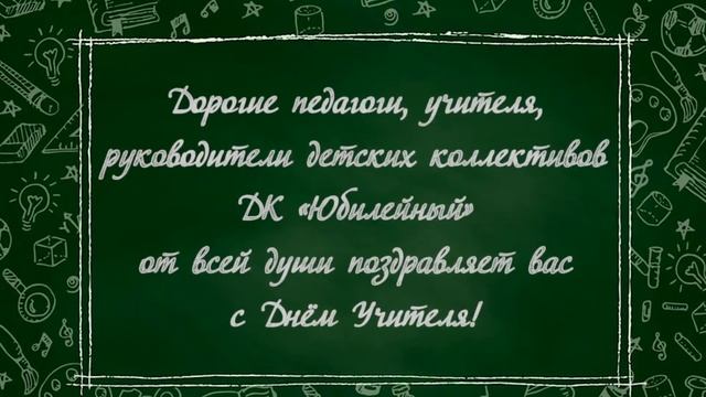 День Учителя клип смотреть онлайн