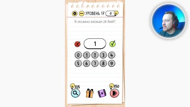 Как пройти Brain Test 17 уровень В скольких месяцах 28 дней? смотреть онлайн