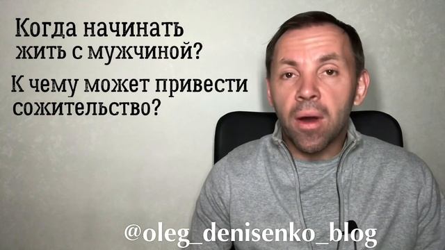 Когда начинать жить с мужчиной? К чему может привести сожительство? смотреть онлайн