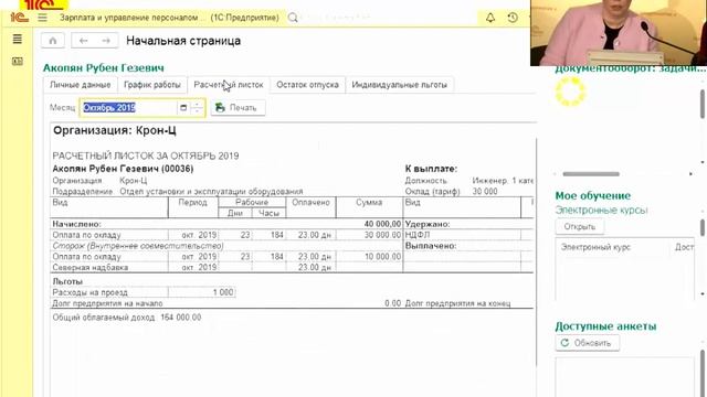 Самообслуживание сотрудников в 1С:ЗУП КОРП смотреть онлайн
