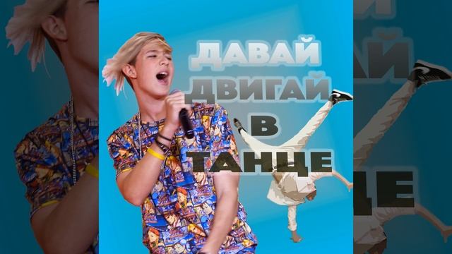Давай двигай в танце смотреть онлайн