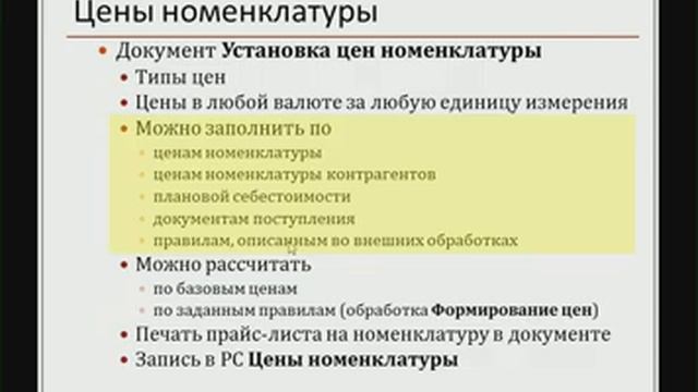 УПП от А до Я Модуль 2. Ценообразование смотреть онлайн