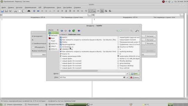 Сравнение текста kdiff3 смотреть онлайн