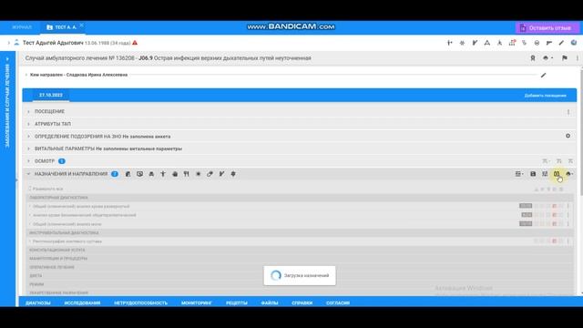 Запись на исследования ЕЦП