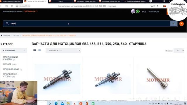 Сколько сейчас стоят запчасти на JAWA. Цены на CKRовские шатуны, смотрим в интернете. смотреть онлайн