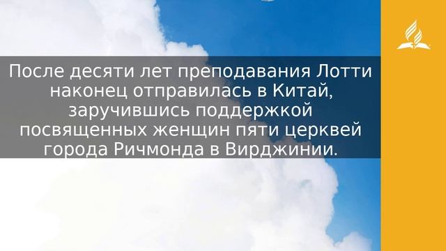 1 августа 2023. Направленная Духом в Китай. Облекаясь силой Духа | Адвентисты смотреть онлайн