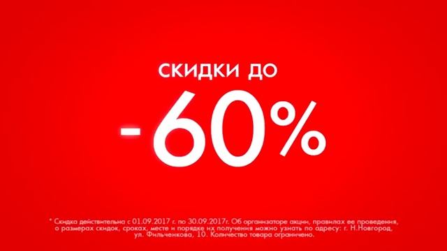 Скидка в Алтыне -60% смотреть онлайн