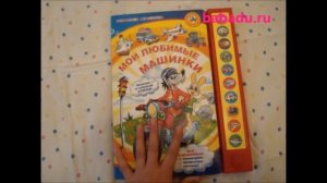 Книга Мои любимые машинки 10 кнопок Умка