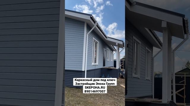 Завершены работы по внешней отделке. Клиенты уже заказали мебель и ждут заезда ?. #домподключ смотреть онлайн