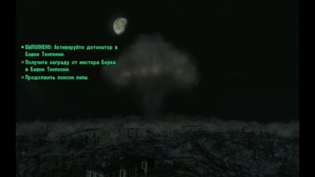 Fallout 3 взрыв в Мегатоне смотреть онлайн