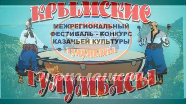 ###Народный Ансамбль казачьей песни "СТАНИЦА" в Республике Крым### смотреть онлайн