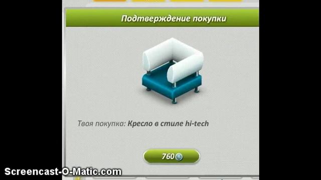 Покупаем мебель в аватарии совсем БЕСПЛАТНО смотреть онлайн