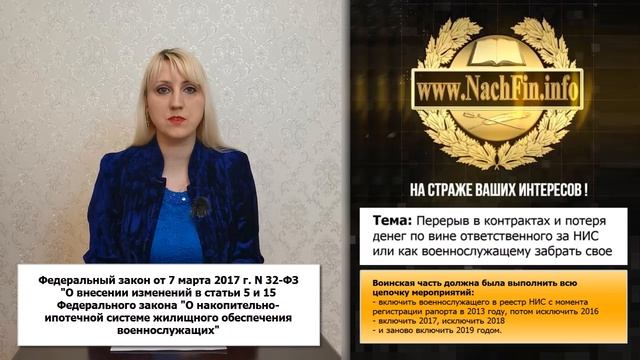 Перерыв в контрактах и потеря денег по вине ответственного за НИС или как военнослужащему забрать с смотреть онлайн