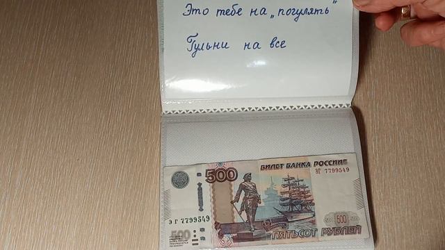 Как оригинально подарить деньги смотреть онлайн