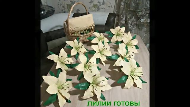 панно настенное из фоамирана "Лилии" смотреть онлайн