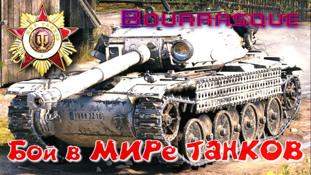 Бой на Bourrasque #392