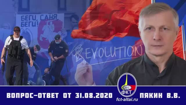Валерий Пякин. Вопрос-Ответ от 31 августа 2020 г. смотреть онлайн