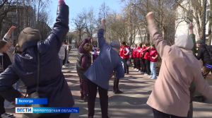 Ежегодную всероссийскую акцию «Будь здоров» провели в Вологде