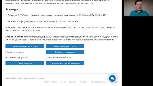 Психомер практик: Современная психодиагностика смотреть онлайн