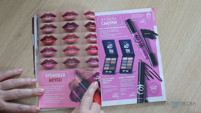 КАТАЛОГ 8 2023 ОРИФЛЭЙМ Oriflame #ЛИСТАЕМ ВМЕСТЕ Ольга Полякова смотреть онлайн