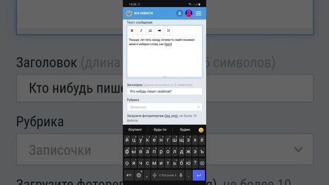свайп, клавиатура Яндекс. Нужно следить за вводом слов. смотреть онлайн