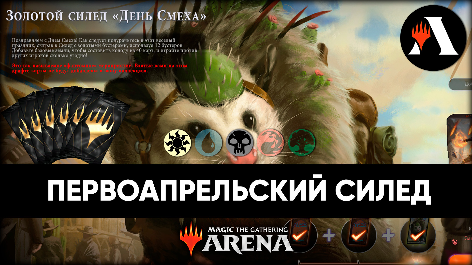 Первоапрельский силед! | Событие MTG Arena | Murders At Karlov Manor
