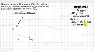 № 1162 - Геометрия 7-9 класс Атанасян