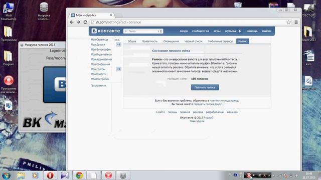 Программа для накрутки голосов 2013 смотреть онлайн