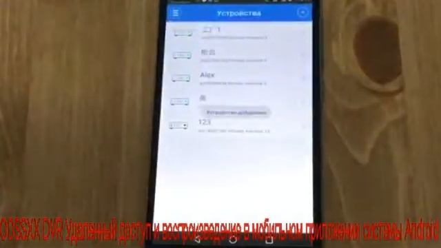 3 OOSSXX DVR Удаленный доступ и воспроизведение в мобильном приложении системы Android смотреть онлайн