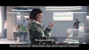 Реклама Мегафон « Купи Samsung Galaxy M31s с большой скидкой по трейд-ин «