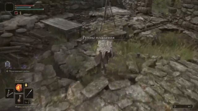 Elden Ring PS 5 RU