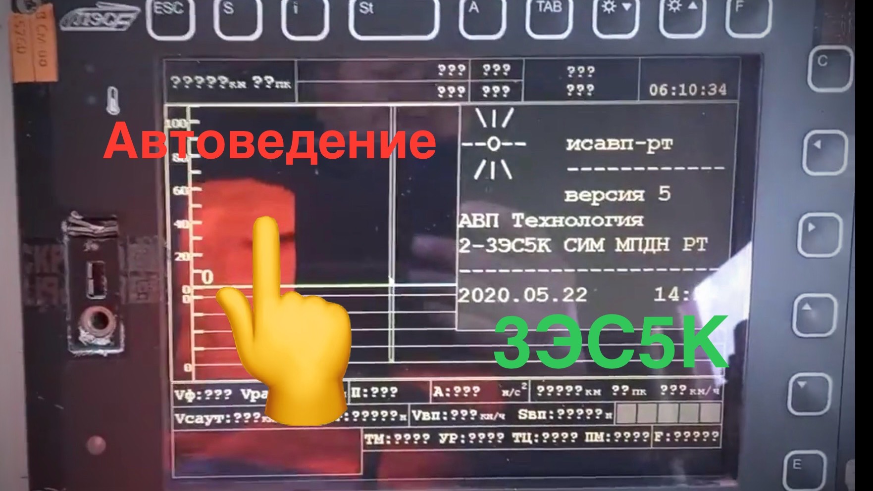 Автоведение на электровозе 3ЭС5К «Ермак». Тестирование, основные настройки.