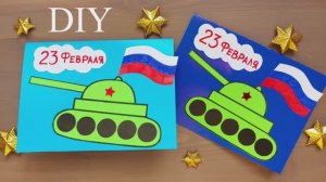 СУПЕР ОТКРЫТКА на 23 ФЕВРАЛЯ и 9 МАЯ своими руками