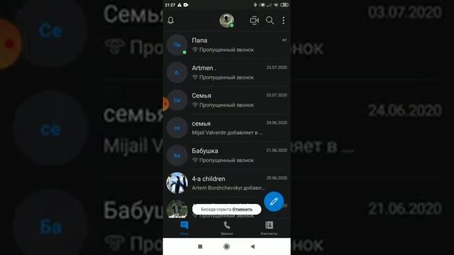 Как скрыть беседу в Скайпе? смотреть онлайн