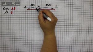 Страница 39 Задание 6 – Математика 2 класс Моро М.И. – Учебник Часть 1