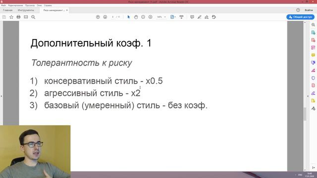 Риск-менеджмент при биржевой торговле смотреть онлайн