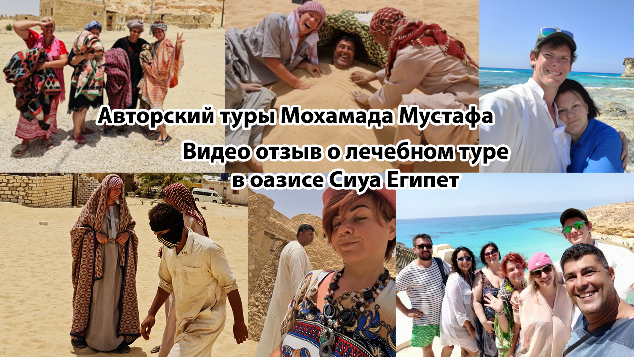 песочная терапия в оазисе Сива в Египте