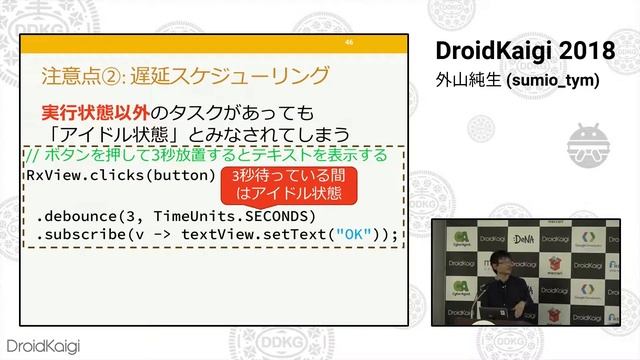 DroidKaigi 2018 - Espressoテストコードの同期処理を究める / 外山純生 (sumio_tym) [JA] смотреть онлайн