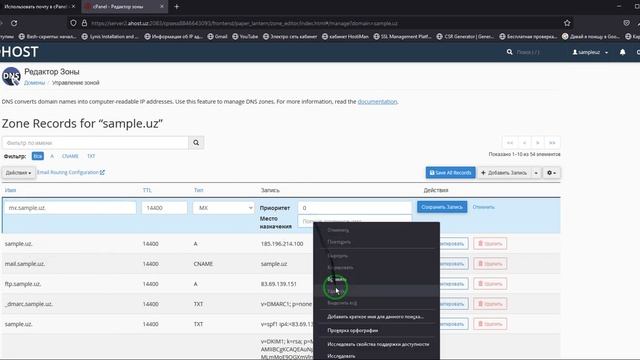 Использовать почту в cPanel когда сайта направлен на свой VDS смотреть онлайн
